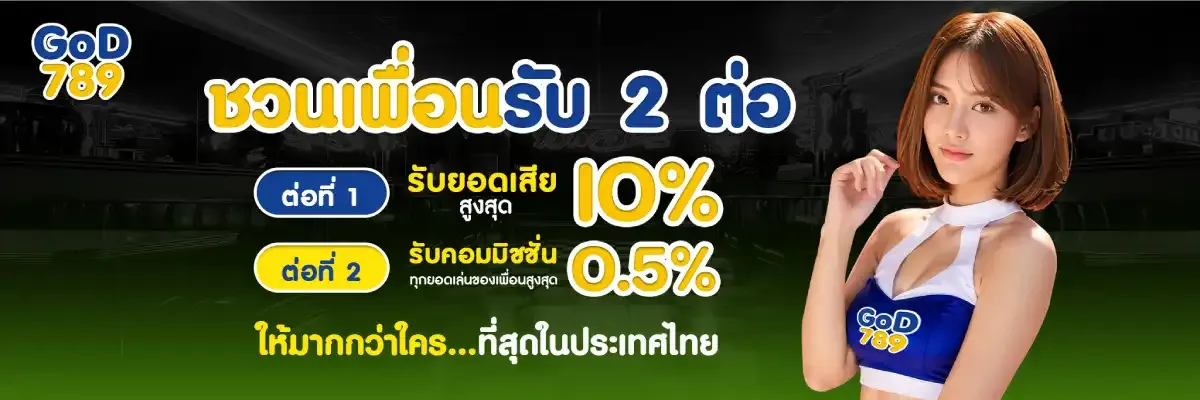 ทางเข้า god789